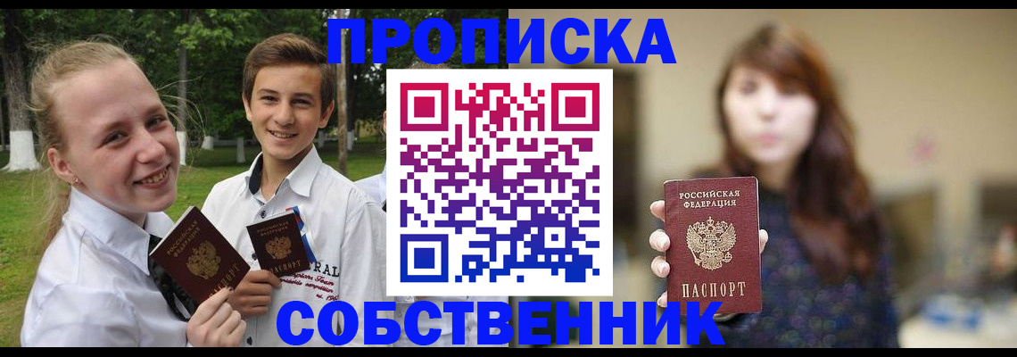 временная регистрация купить в Шадринске