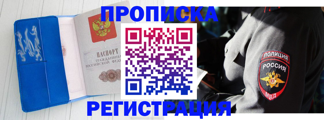 временная регистрация поиск в Шадринске