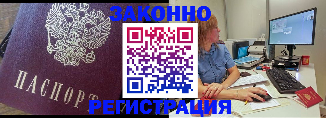 прописка иностранных граждан в Шадринске