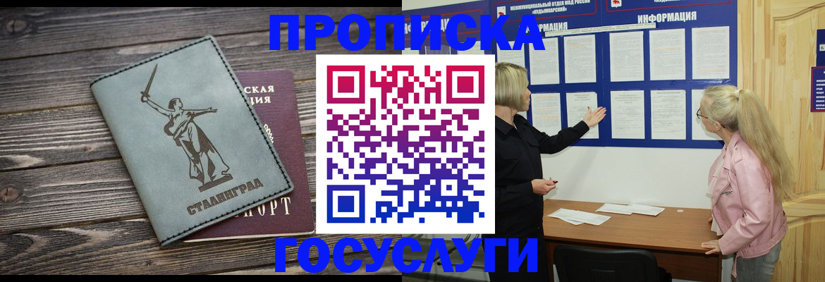 прописка иностранных граждан в Шадринске