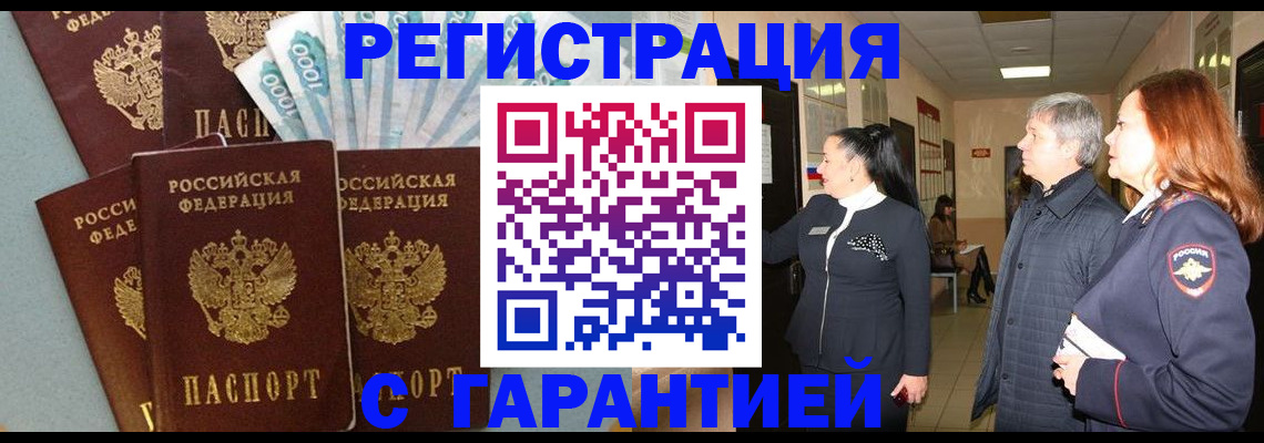 временная регистрация поиск в Шадринске